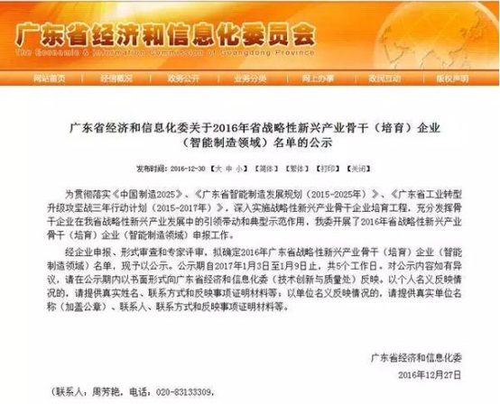 科捷龙机器人被认定广东省战略性新兴产业骨干企业