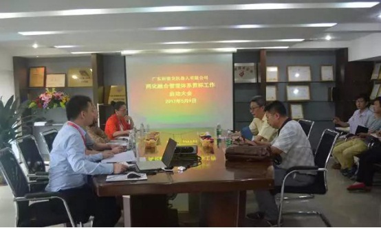 广东科捷龙机器人有限公司召开两化融合管理体系贯标启动大会