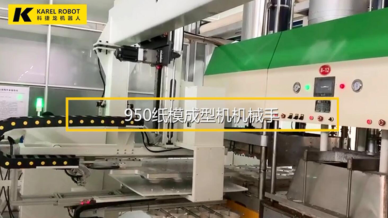 paper molding machine robotic arms