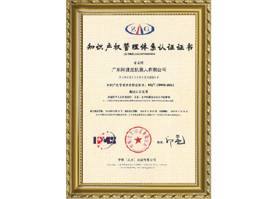 Company's patent-Intellectual property management system certificate