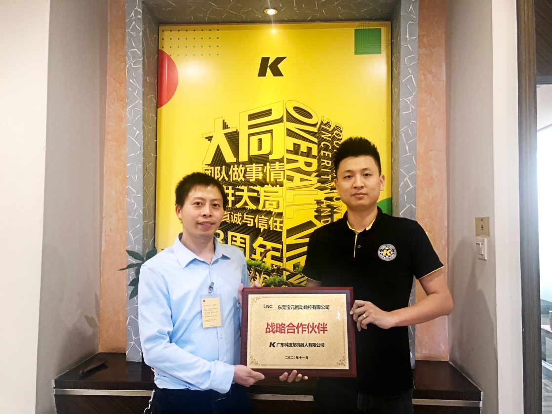 科捷龙携手宝元,共筑匠心精品