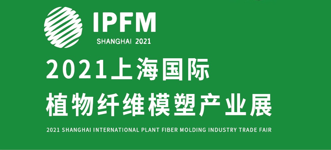 科捷龙机器人|上海国际植物纤维模塑产业展